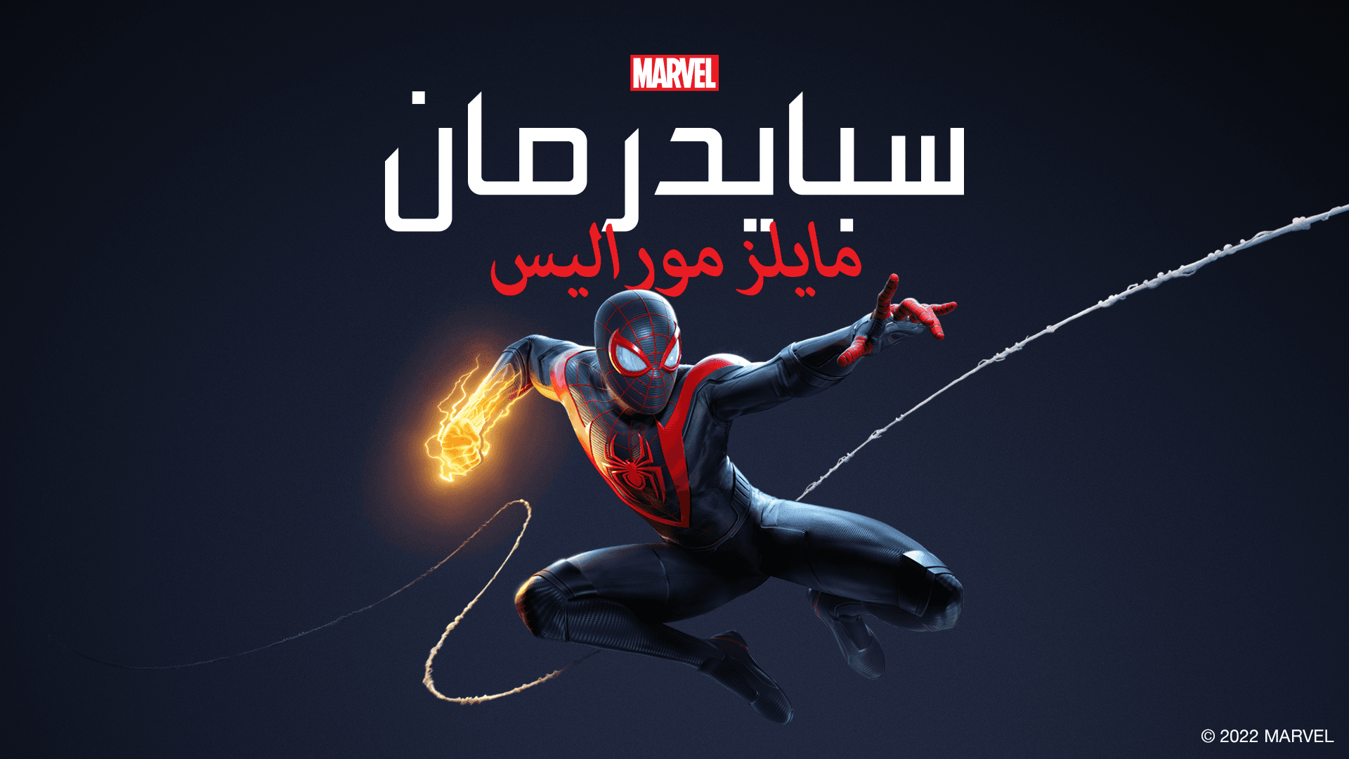 Marvel’s Spider-Man: Miles Morales – screenshot 15